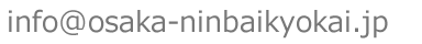 お問い合わせ用メールアドレス