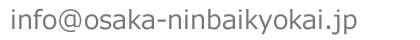 お問い合わせ用メールアドレス