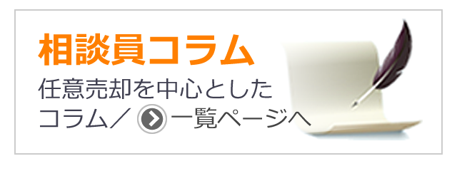 相談員コラム