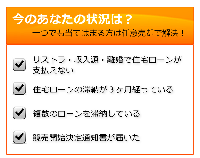今のあなたの状況は？